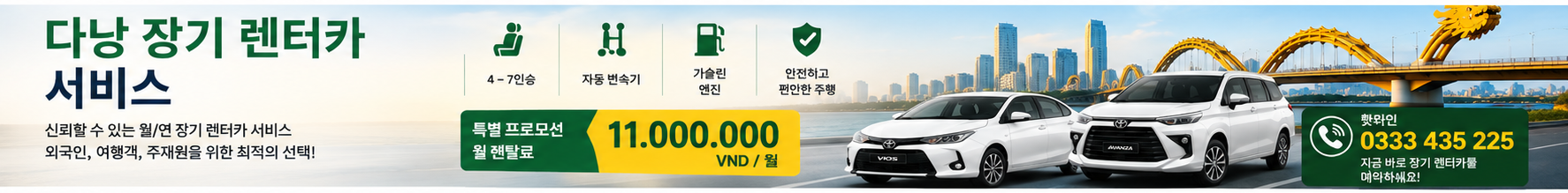 마이린 렌터카 - 다낭 장기 렌터카, 월 11,000,000동부터