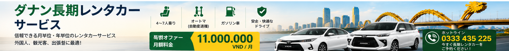 Mai Linh 租车 - 岘港长期租车，月租11,000,000越南盾起